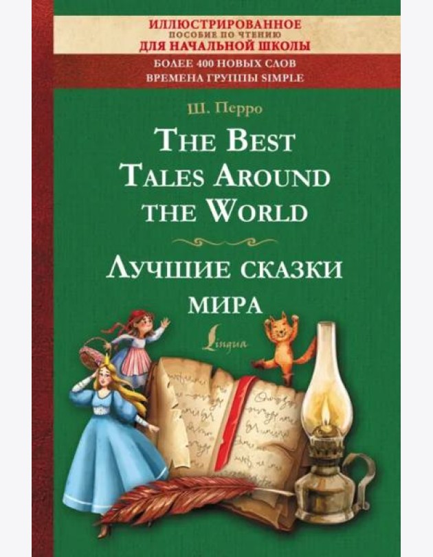 The Best Tales Around the World