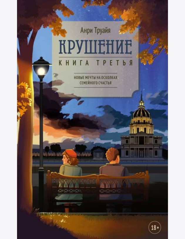 Крушение