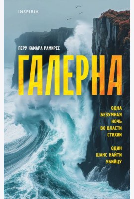 Галерна