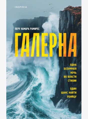 Галерна
