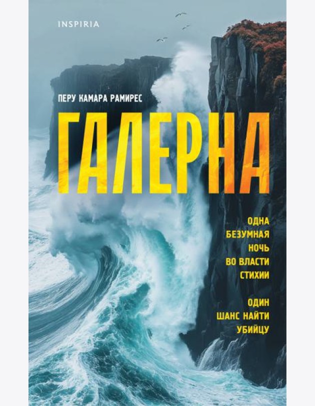 Галерна