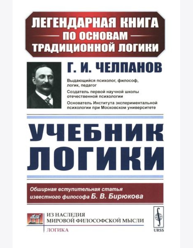 Учебник логики (пер.)