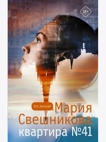 Квартира №41