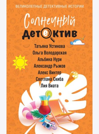 Солнечный детектив
