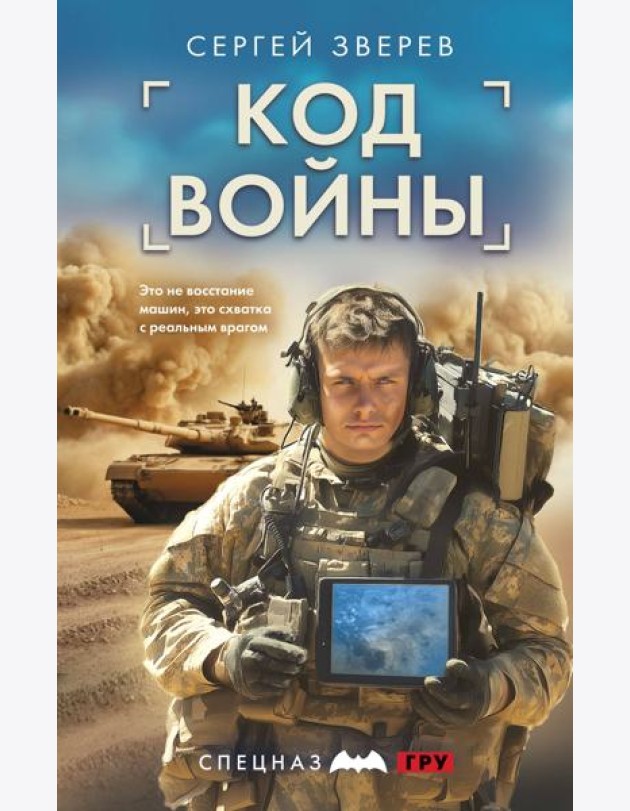 Код войны