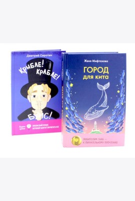 Приключения, изменившие привычный порядок вещей (комплект из 2-х книг)