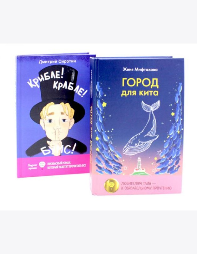 Приключения, изменившие привычный порядок вещей (комплект из 2-х книг)