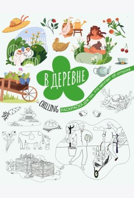 В деревне
