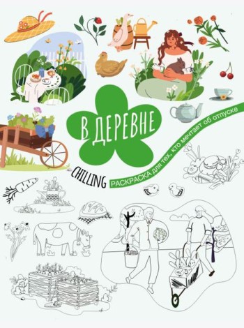 В деревне