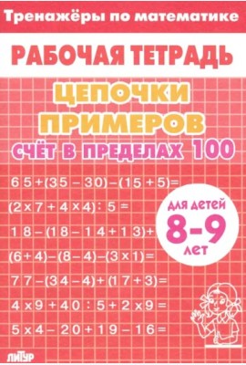 Счет в пределах 100 (красная)