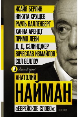 Еврейское слово: колонки