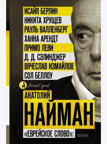 Еврейское слово: колонки