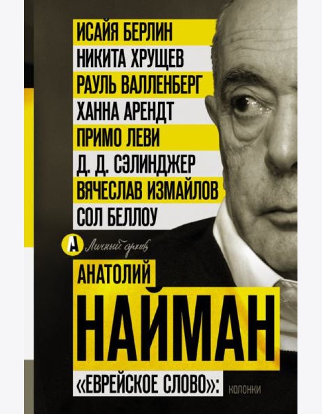 Еврейское слово: колонки