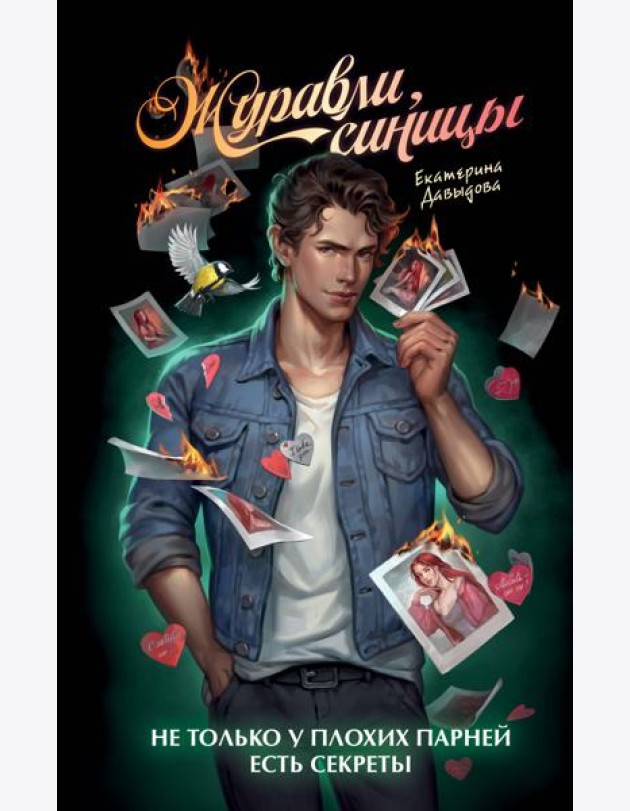 Журавли, синицы