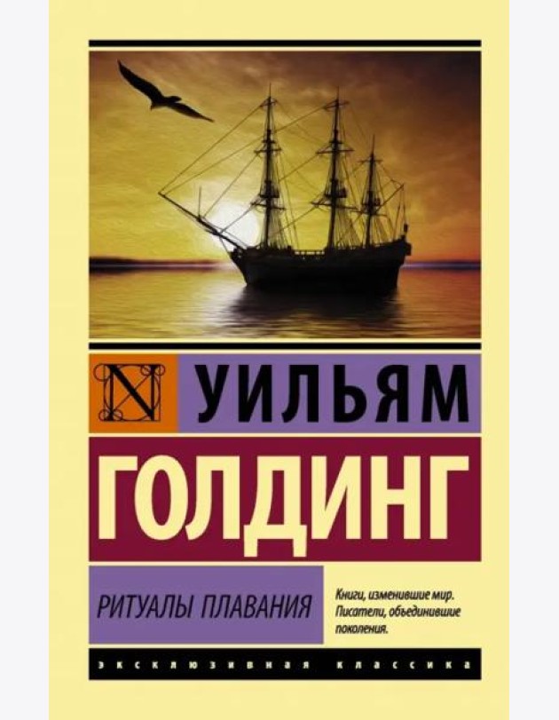 Ритуалы плавания