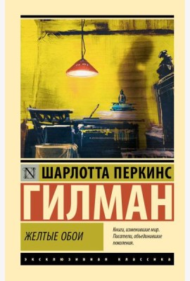 Желтые обои: сборник