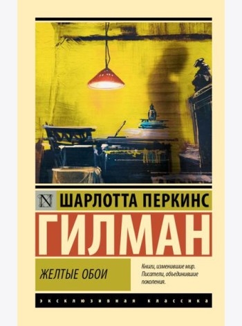 Желтые обои: сборник