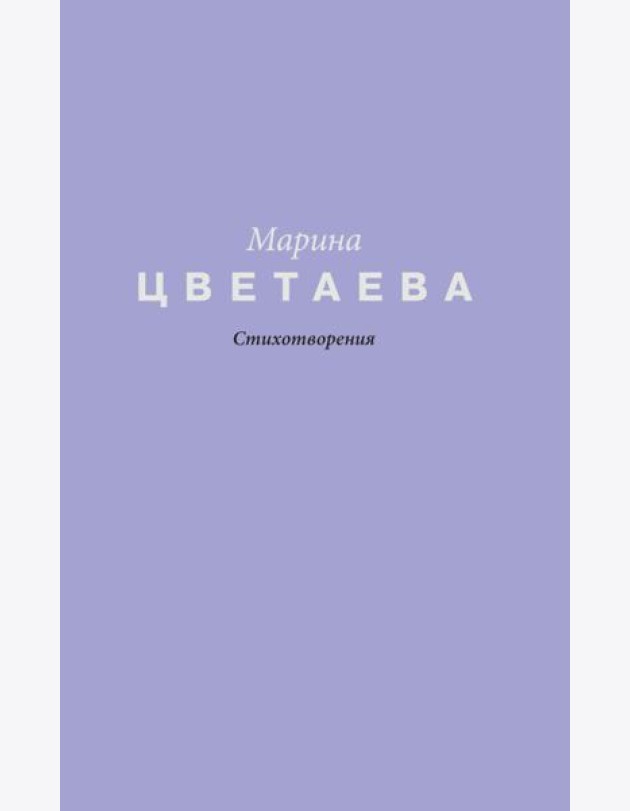 Стихотворения