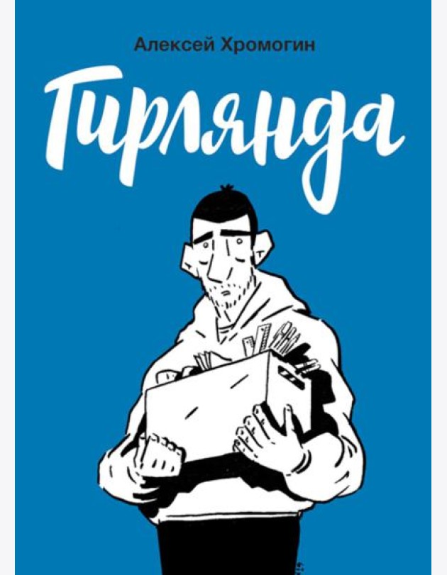 Гирлянда