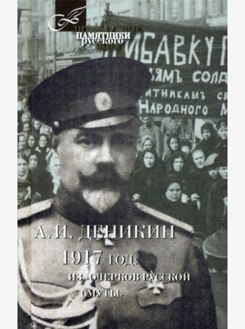 1917 год: Из 