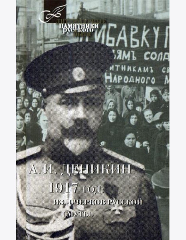 1917 год: Из 