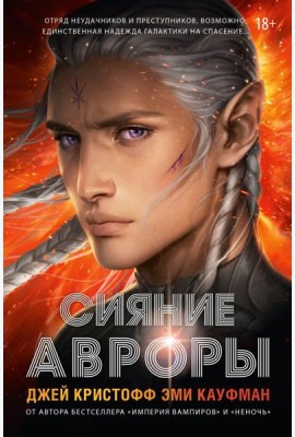 Сияние Авроры