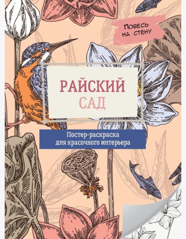 Райский сад