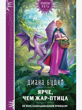 Ярче, чем Жар-птица