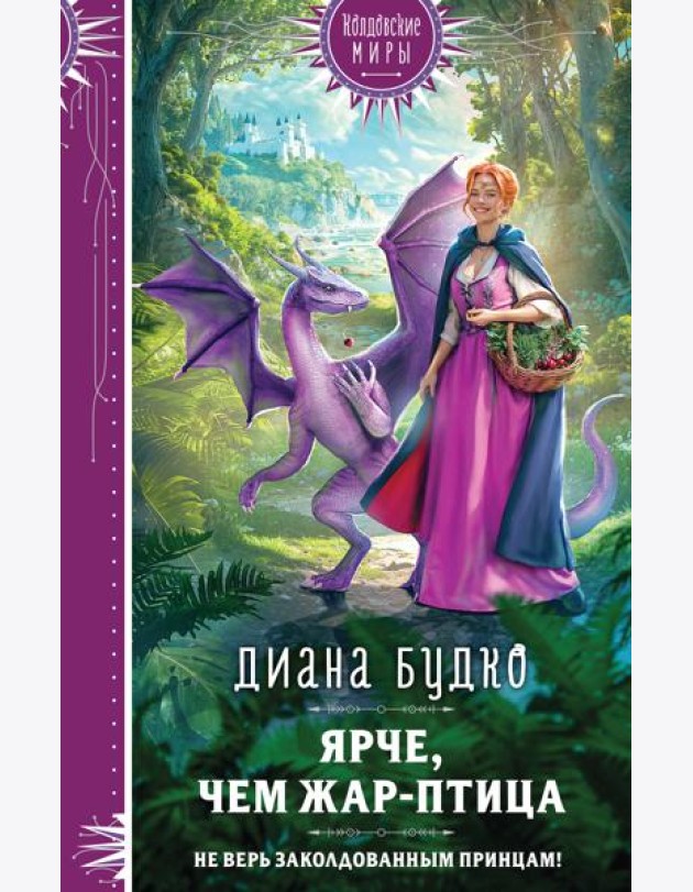 Ярче, чем Жар-птица