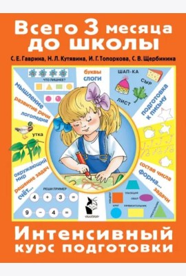 Интенсивный курс подготовки. ФГОС