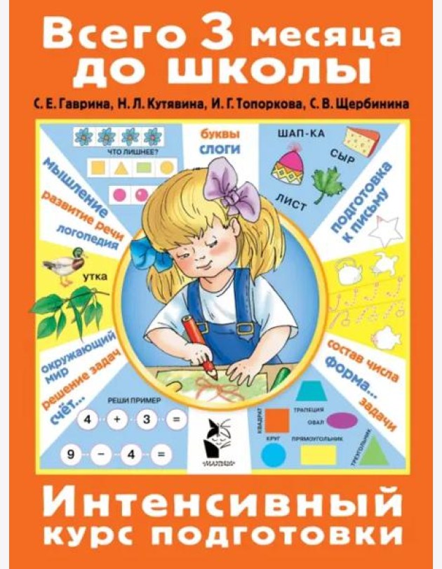 Интенсивный курс подготовки. ФГОС