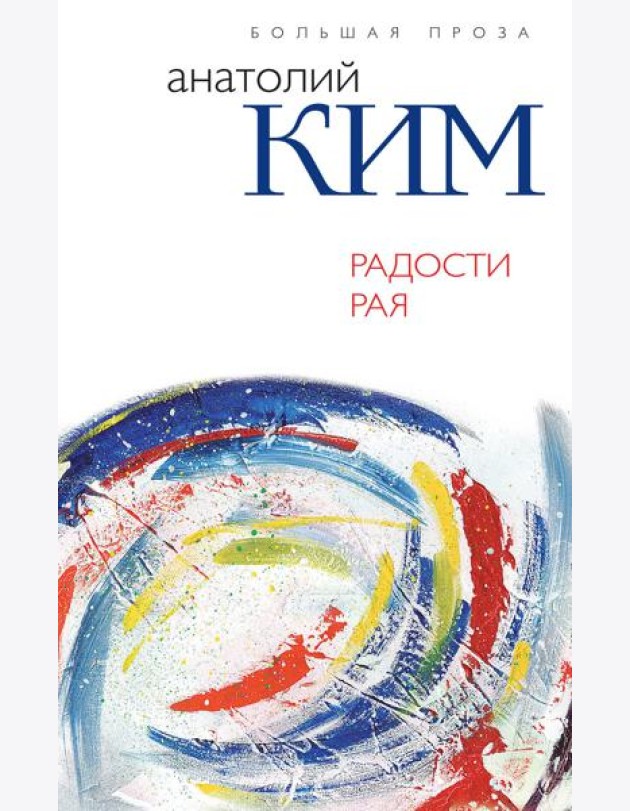 Радости Рая