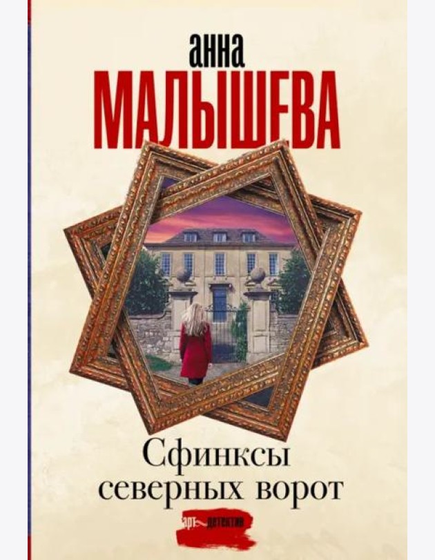 Сфинксы северных ворот
