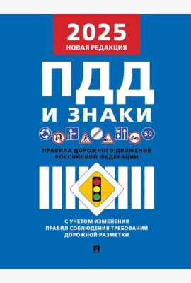 Правила дорожного движения
