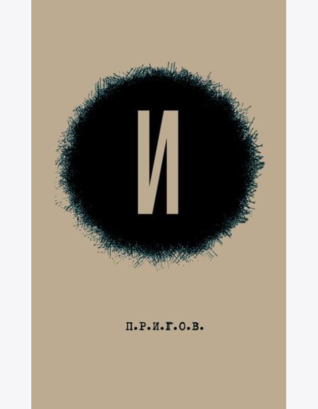 И / Малое стихотворное собрание. Т. 3. 2-е изд