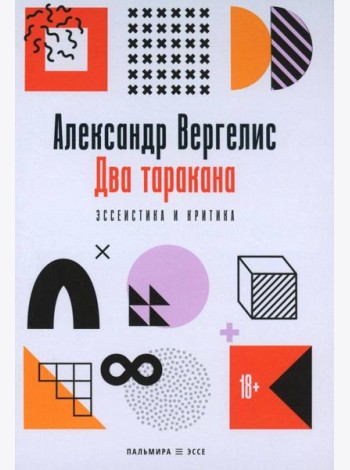Два таракана