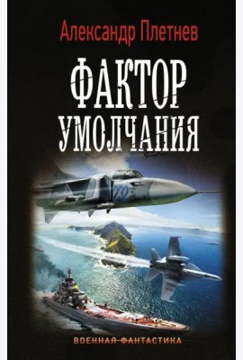 Фактор умолчания