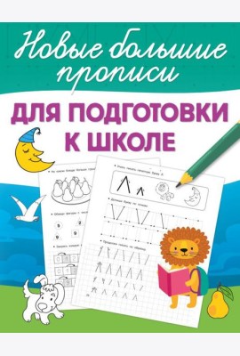 Для подготовки к школе