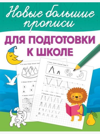 Для подготовки к школе
