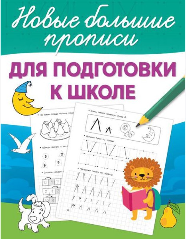 Для подготовки к школе