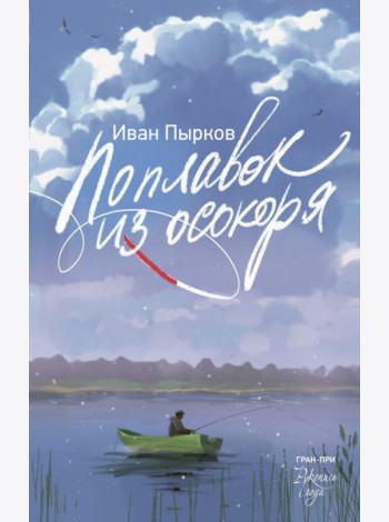 Поплавок из осокоря