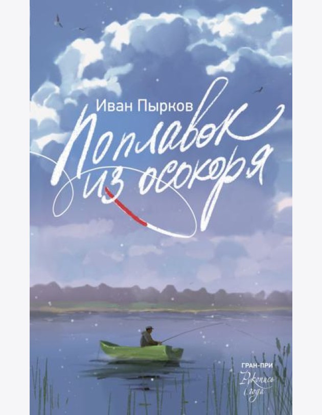 Поплавок из осокоря