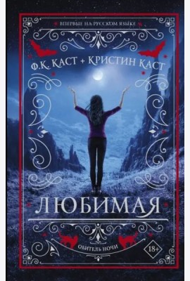 Любимая
