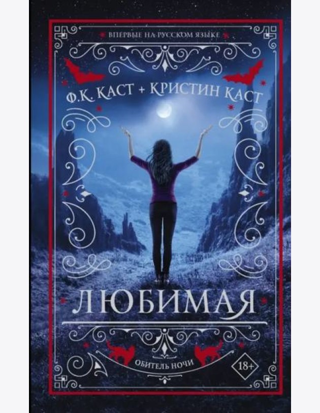 Любимая