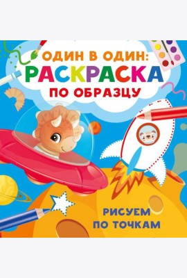 Рисуем по точкам