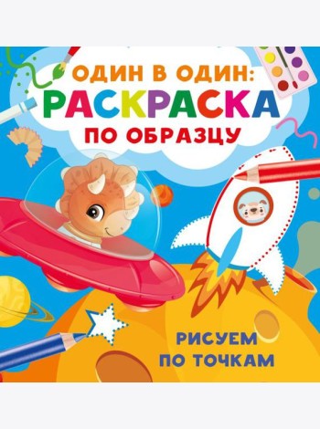 Рисуем по точкам