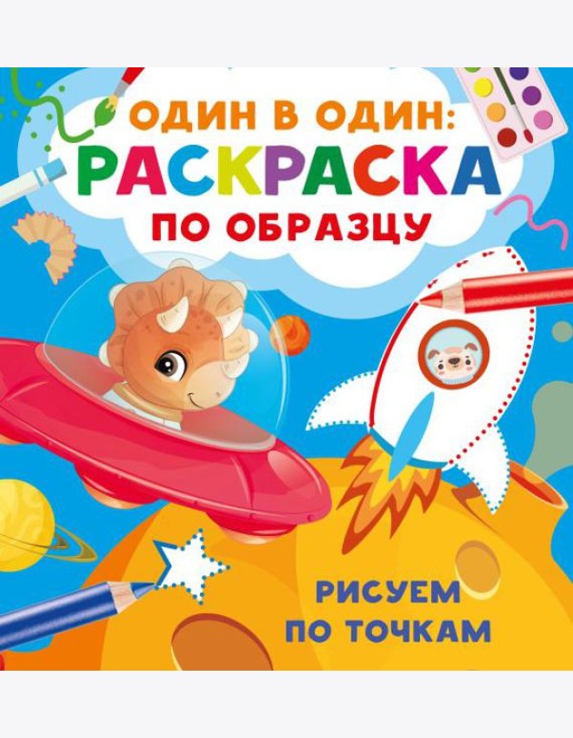 Рисуем по точкам
