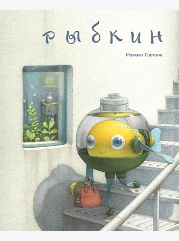 Рыбкин