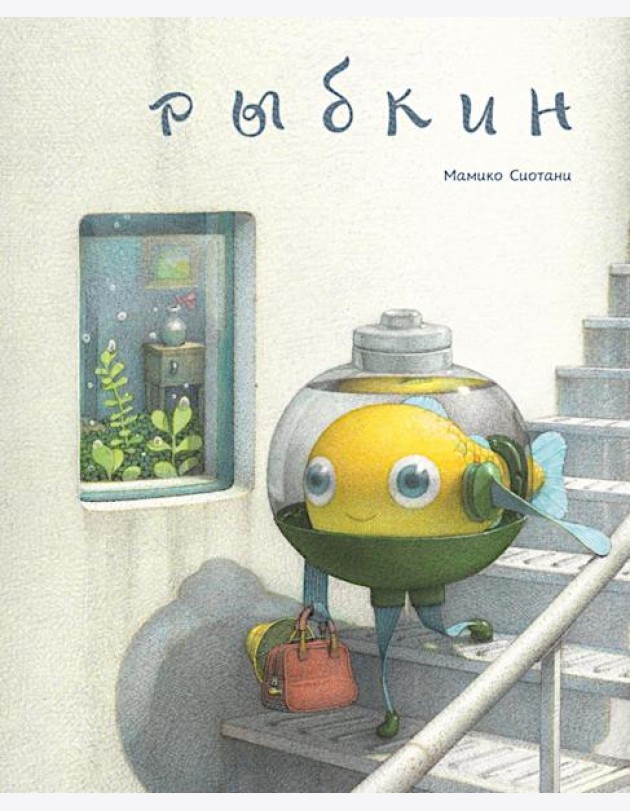 Рыбкин