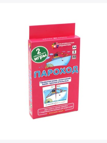 Занимательные карточки. Пароход. Правописание окончаний прилагательных